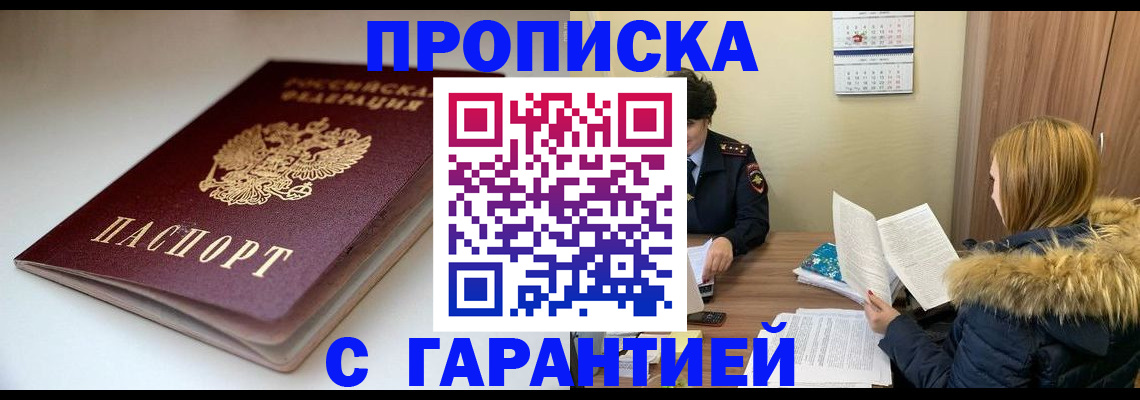 временная регистрация для всех в Балабаново